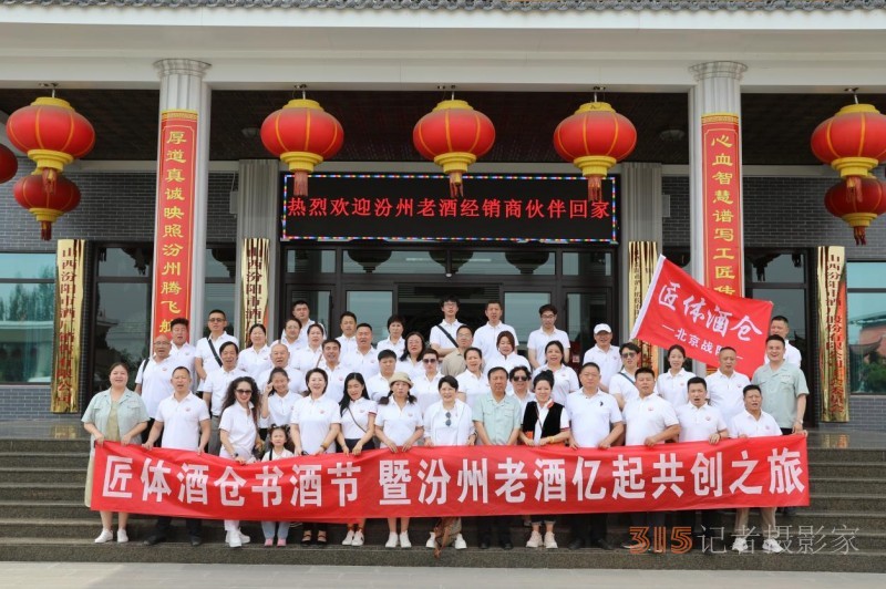 《夏醉臥沙場》匠體酒倉書酒節(jié)暨汾州老酒經(jīng)銷商共創(chuàng)之旅圓滿舉辦