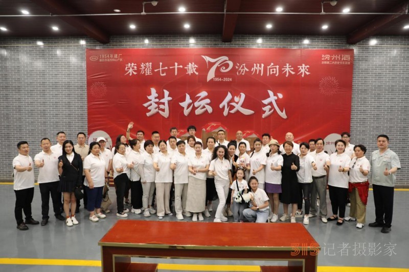 《夏醉臥沙場》匠體酒倉書酒節(jié)暨汾州老酒經(jīng)銷商共創(chuàng)之旅圓滿舉辦