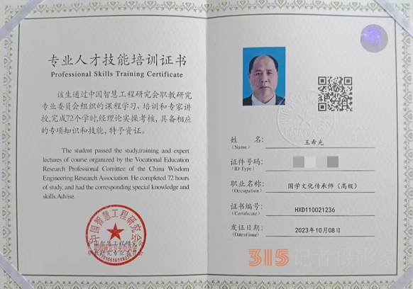 深耕國學(xué)數(shù)十載 博采眾長鑄真知—— 王希光的國學(xué)研習(xí)之路