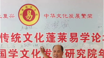 深耕國學(xué)數(shù)十載 博采眾長鑄真知—— 王希光的國學(xué)研習(xí)之路