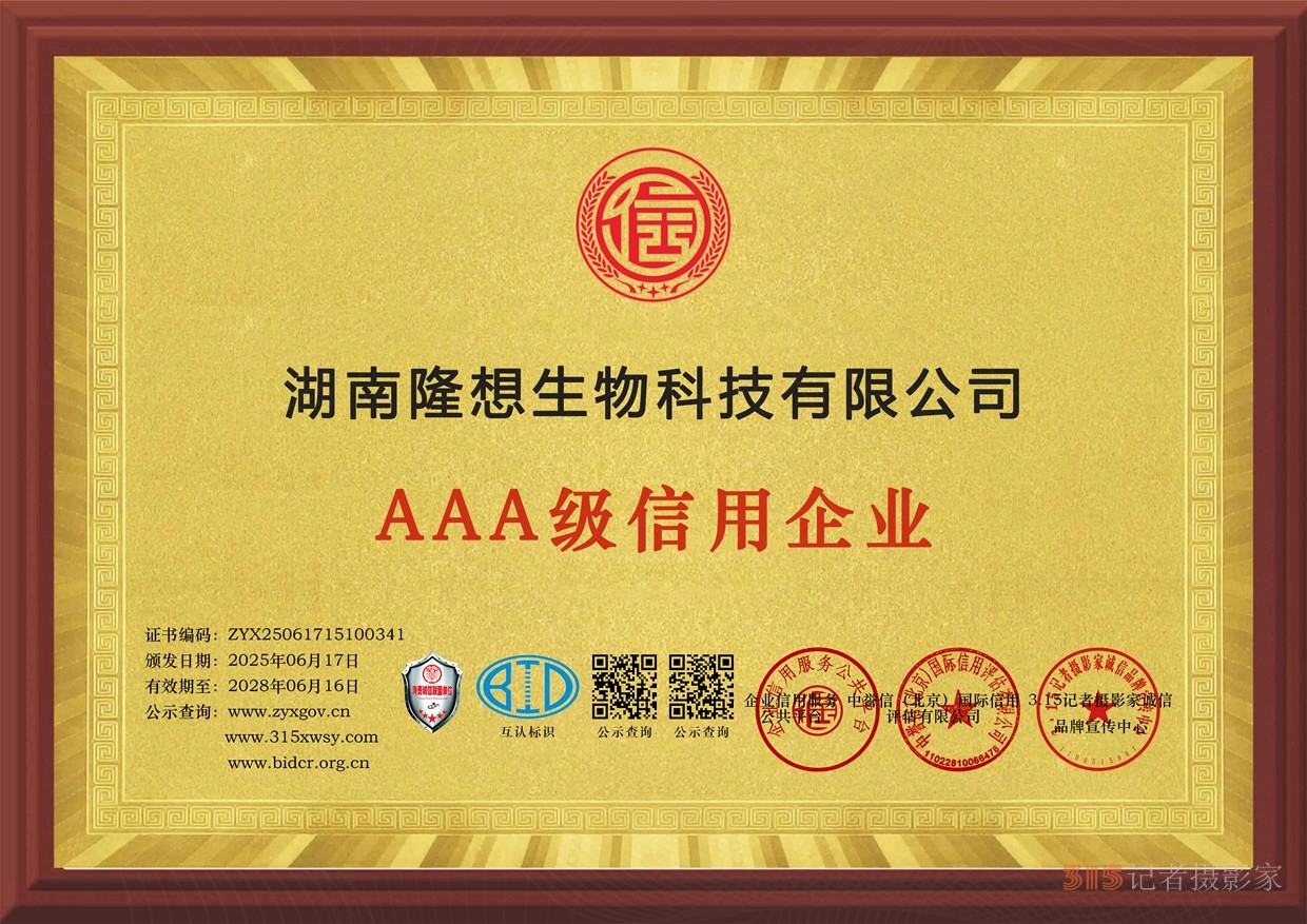 8企業(yè)信用等級證書三個章牌匾.jpg