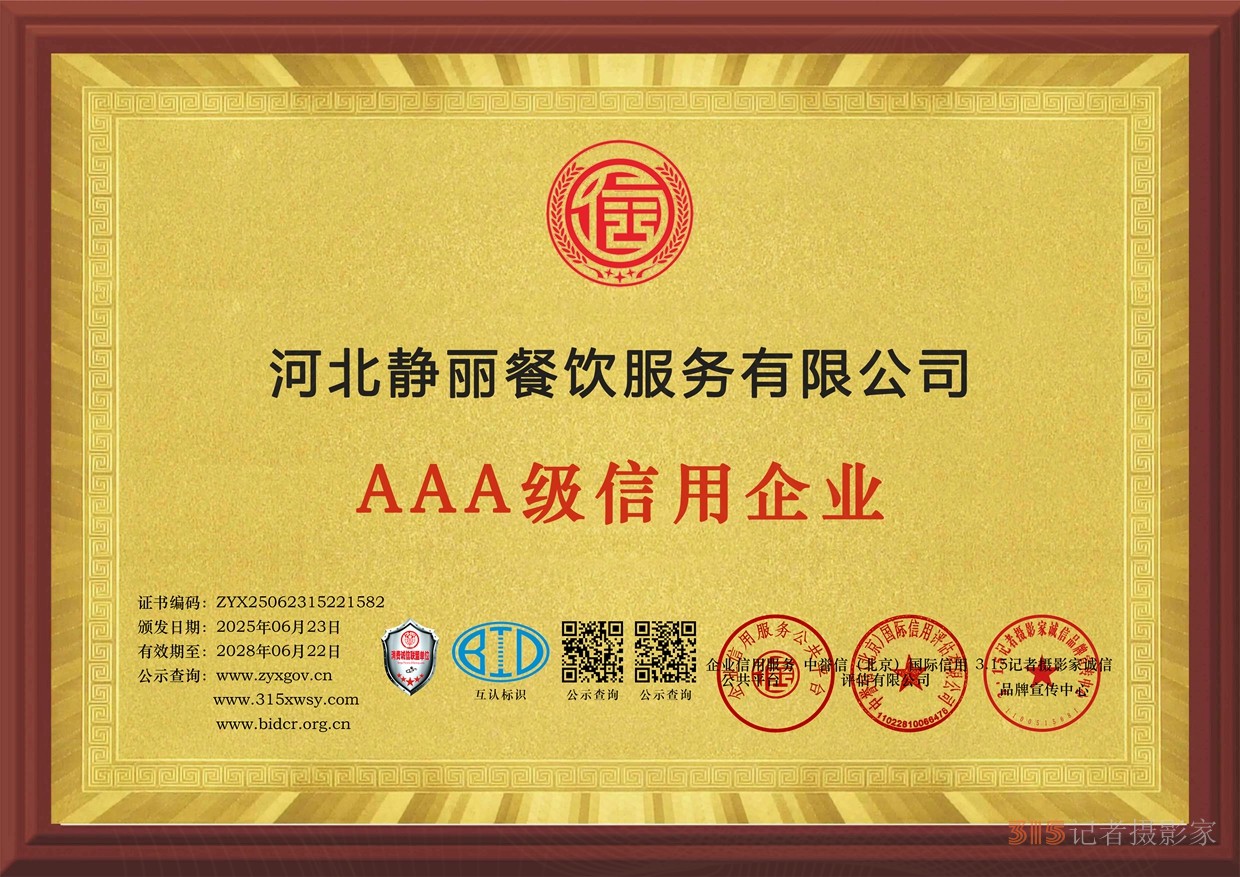 8企業(yè)信用等級(jí)證書三個(gè)章牌匾.jpg