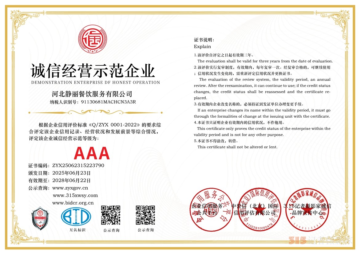 5誠信經(jīng)營(yíng)示范企業(yè)三個(gè)章.jpg