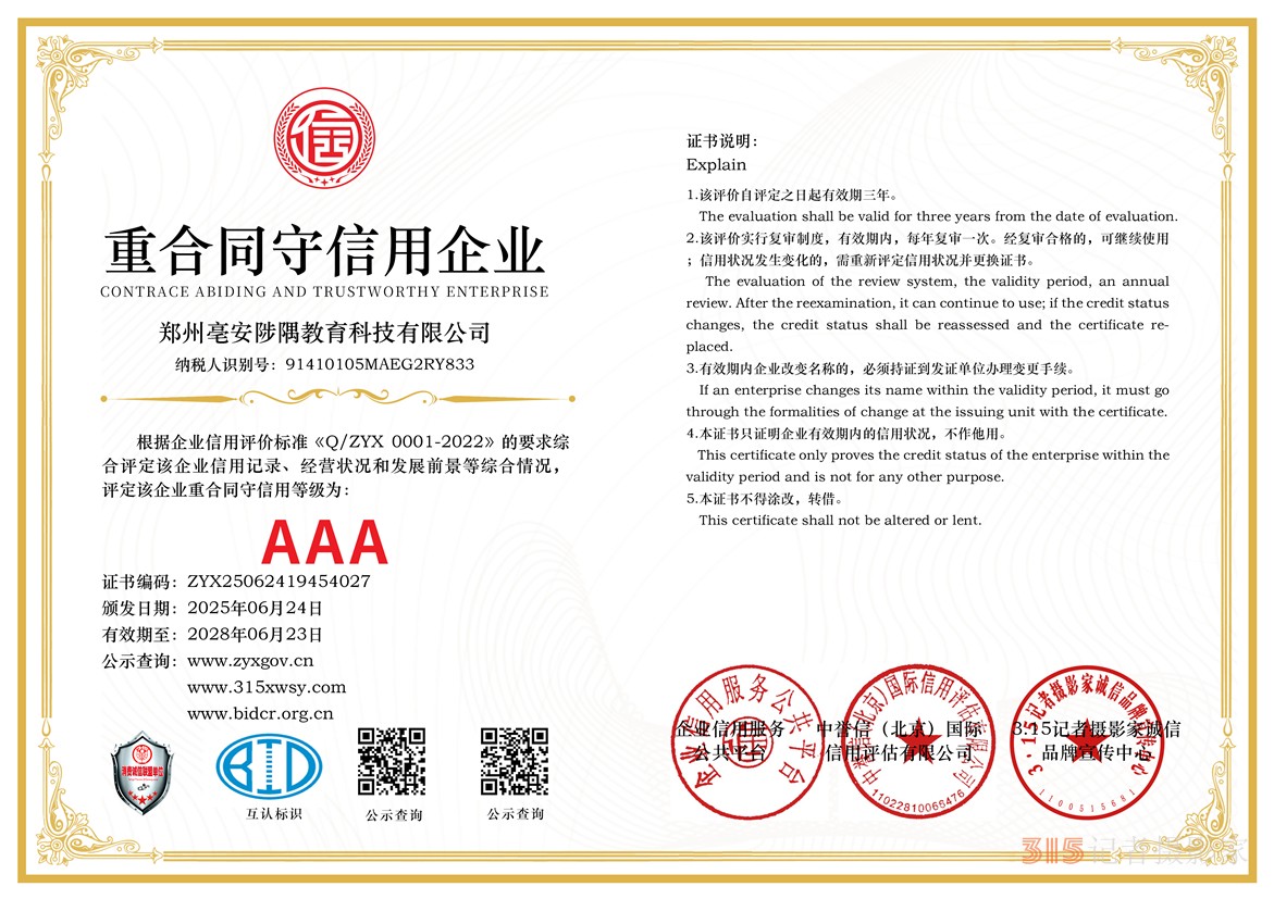 4重合同守信用企業(yè)三個章.jpg