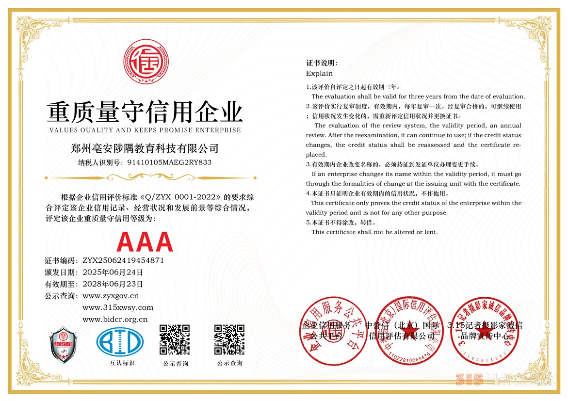 6..重質(zhì)量守信用企業(yè)三個章.jpg