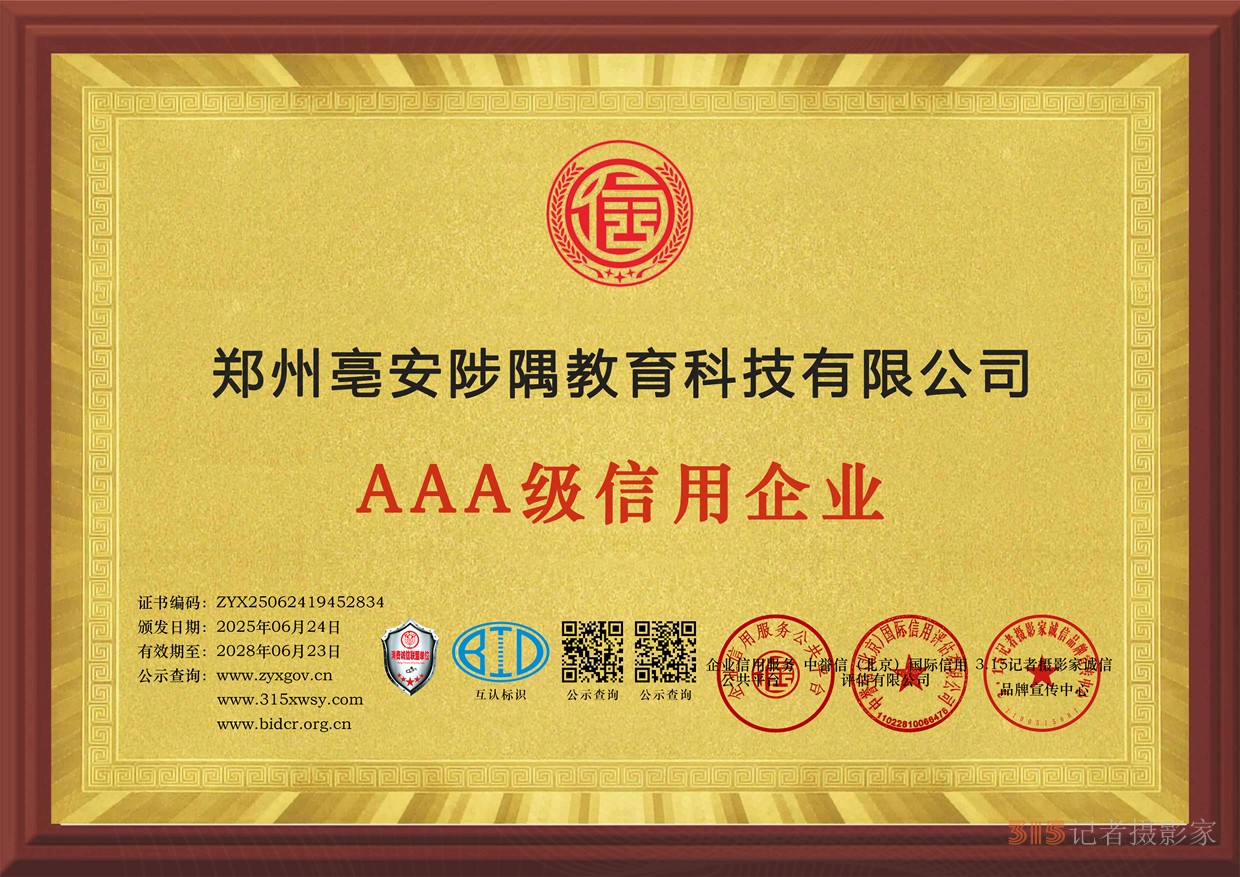8企業(yè)信用等級證書三個章牌匾.jpg