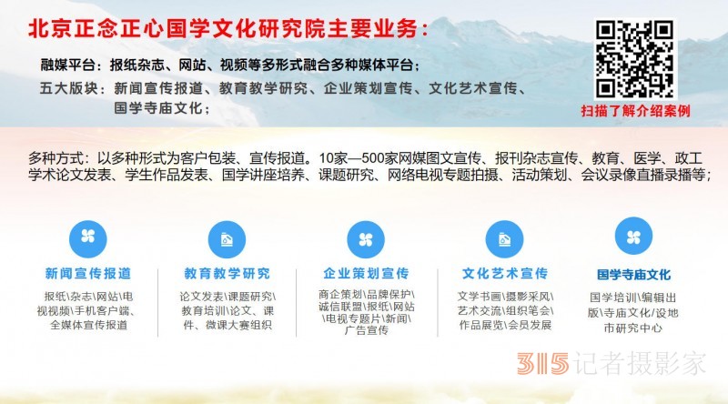 315記者攝影家網(wǎng)誠招地市媒體采編，免費培訓(xùn)，可開通后臺