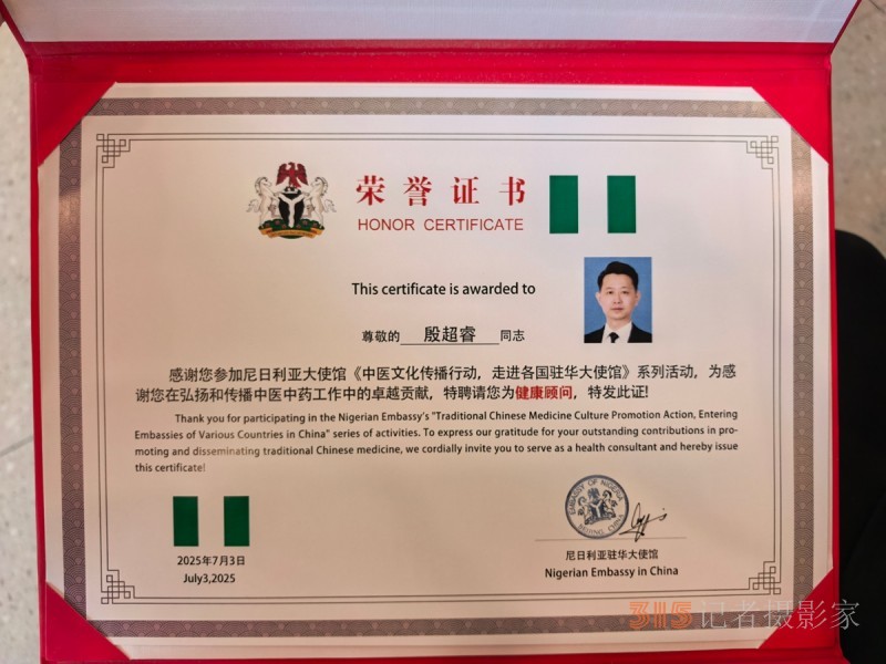中尼中醫(yī)文化交流活動在京舉行，殷超睿先生受邀出席