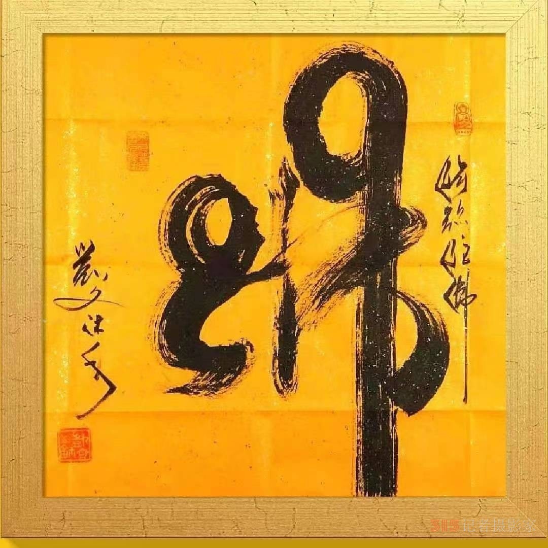 著名書(shū)法家凱文作品《意象龍字》《佛》被人民大會(huì)堂管理局和中國(guó)美術(shù)館收藏