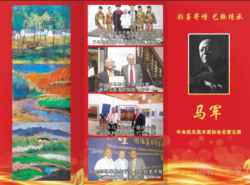 彩墨寄情 藝脈傳承 馬軍李靖師生作品展在淮北舉行