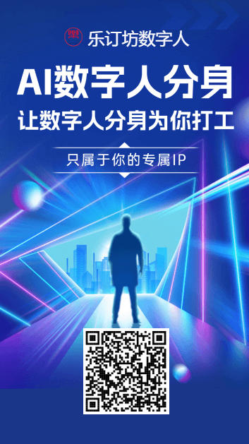 樂訂坊數(shù)字人平臺(tái)招兼職講師主播