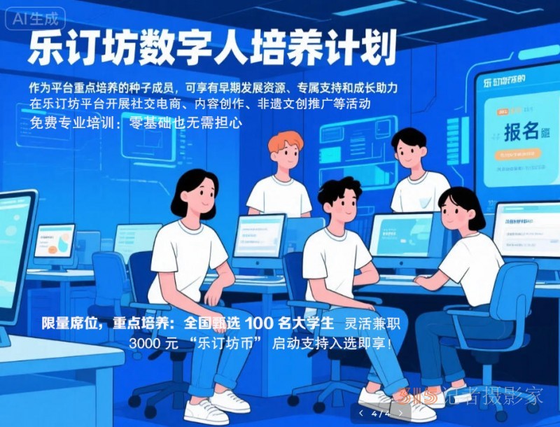 樂訂坊數(shù)字人平臺(tái)招兼職講師主播